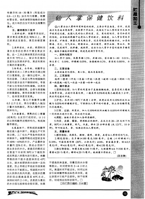 仙人掌保健饮料