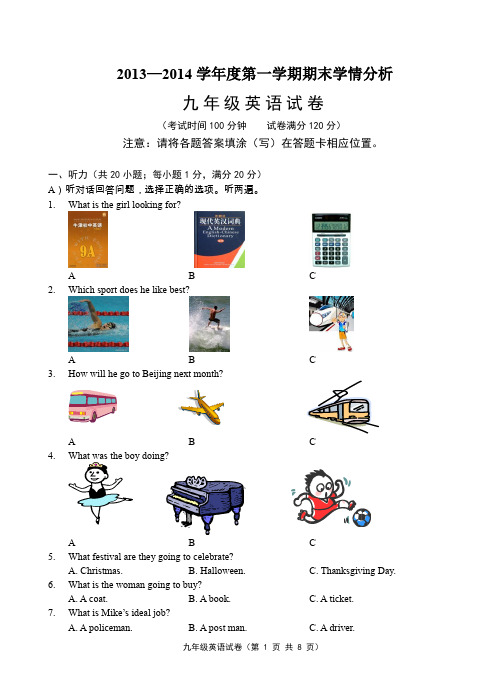 九年级英语试卷