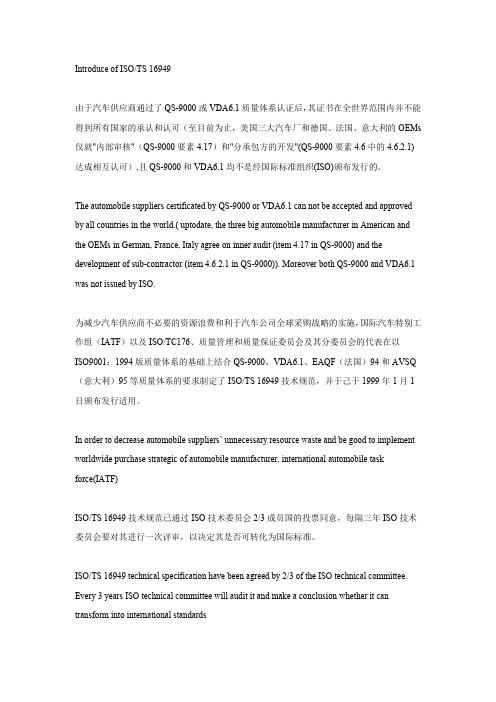 isots16949简介.doc