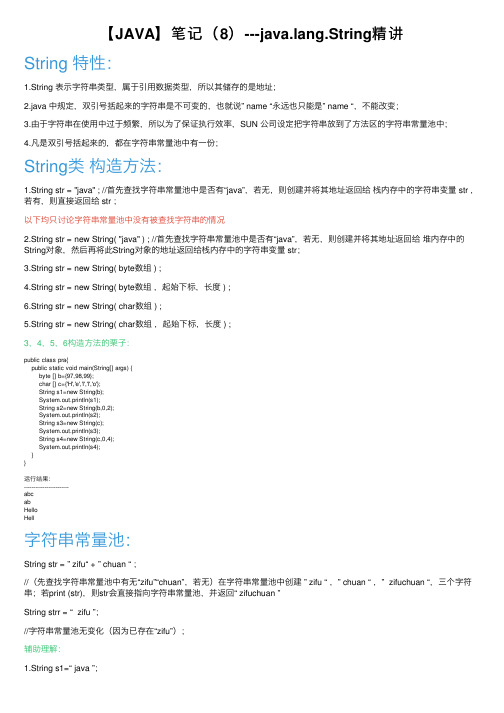 【JAVA】笔记（8）---java.lang.String精讲