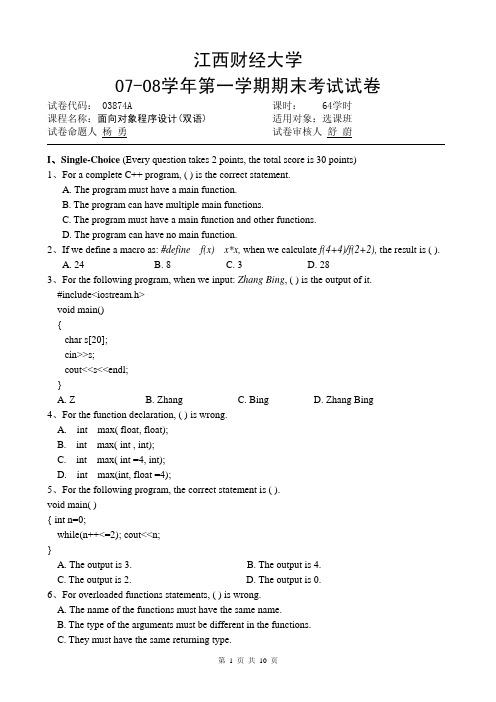 2007-2008(1)试卷A