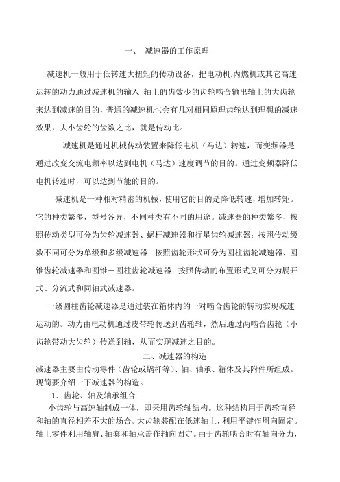 减速器零件 装配全图