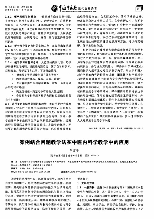 案例结合问题教学法在中医内科学教学中的应用