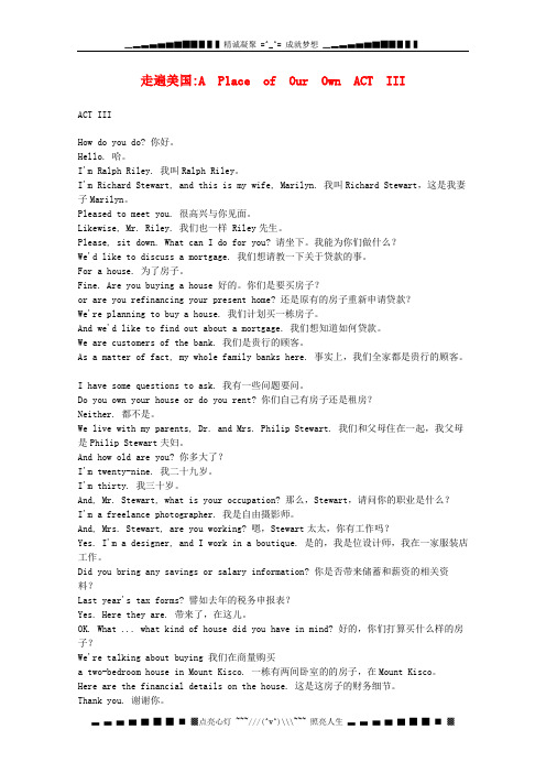 高中英语素材-走遍美国：A Place of Our Own ACT III