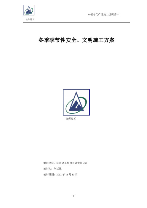 (7-2)冬季施工方案