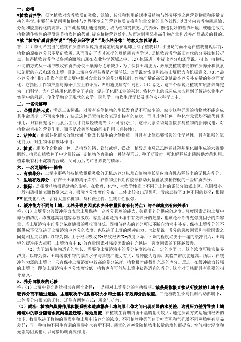 营养营养学+土壤学总结