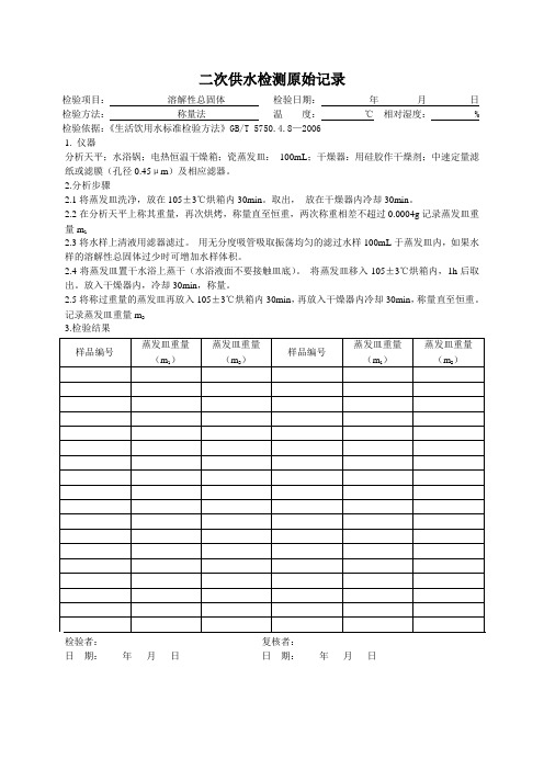 溶解性总固体原始记录