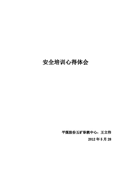 安全培训心得体会