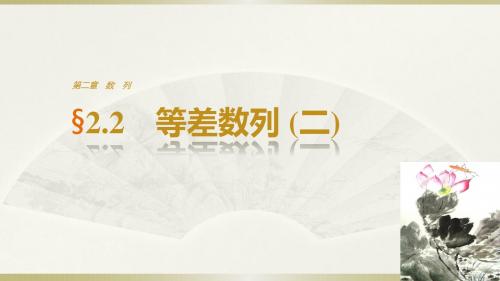人教版2017高中数学(必修五)第2章《数列》第二章 2.2(二) PPT课件