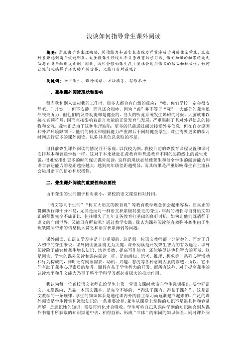 浅谈如何指导聋生课外阅读