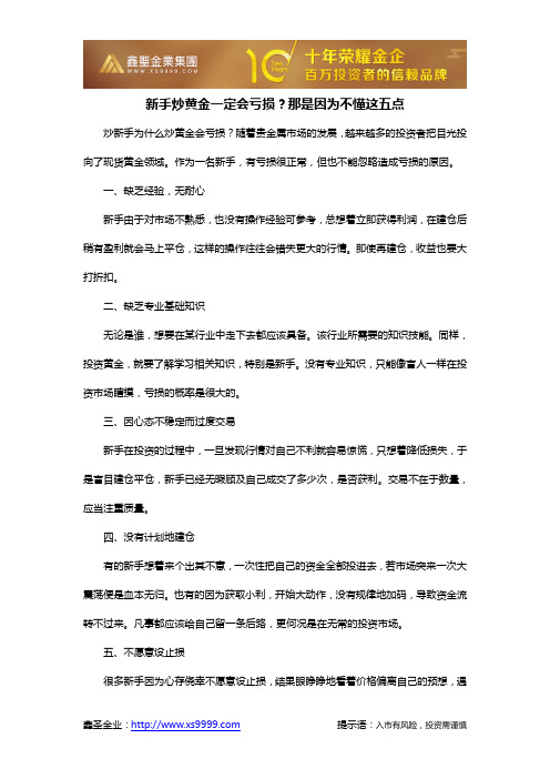 新手炒黄金一定会亏损？那是因为不懂这五点