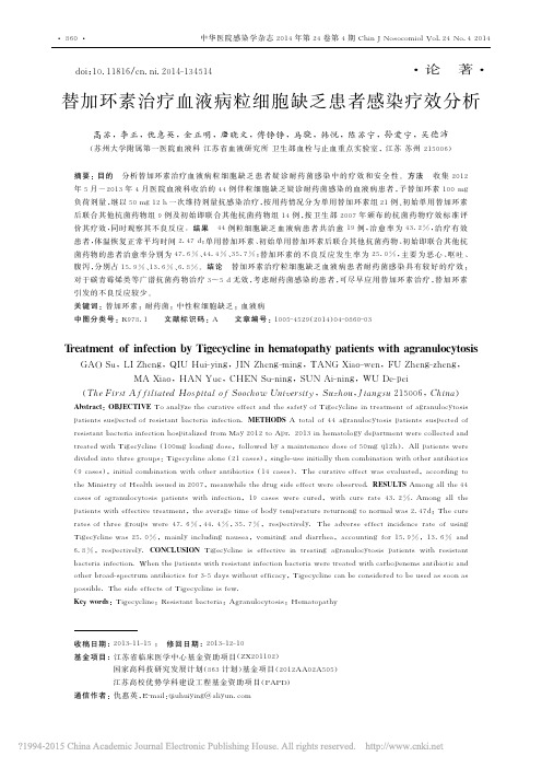 替加环素治疗血液病粒细胞缺乏患者感染疗效分析_高苏