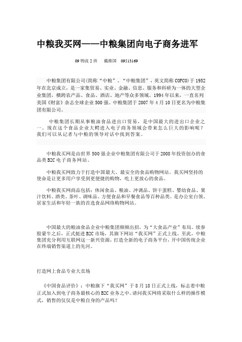 我买网——中粮创造购物新格局