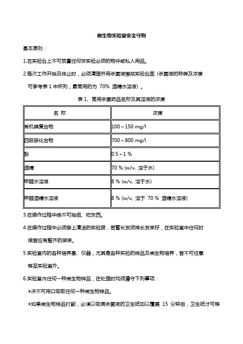 环境微生物学实验指导