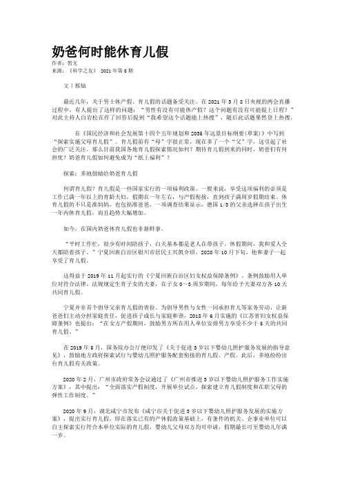 奶爸何时能休育儿假