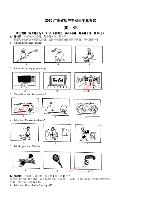 2018广东省中考英语试题及答案.doc