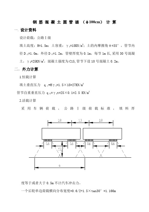 混凝土圆管涵计算书