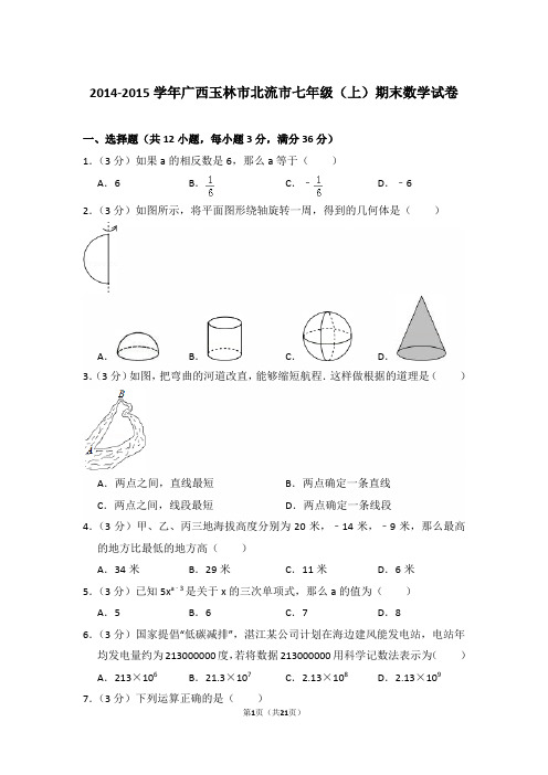 【精品】2014-2015年广西玉林市北流市初一上学期数学期末试卷含解析答案