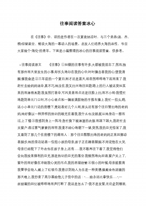 往事阅读答案冰心