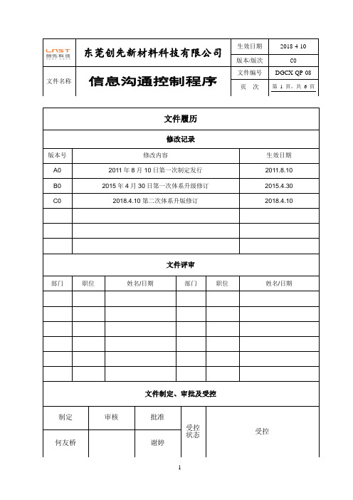 (完整版)08信息沟通控制程序