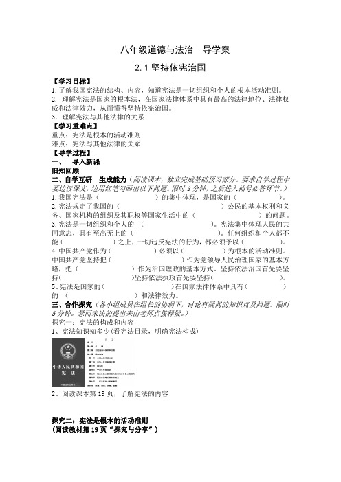 道法八下  《坚持依宪治国》 导学案