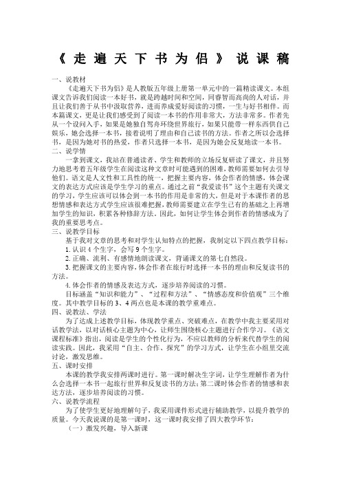 《走遍天下书为侣》说课稿