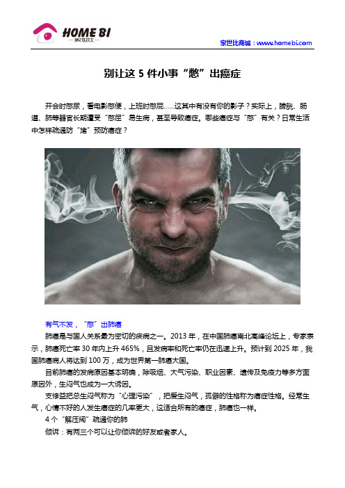 别让这5件小事“憋”出癌症