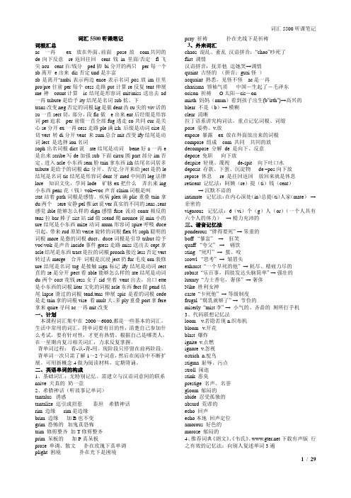5500词汇听课笔记