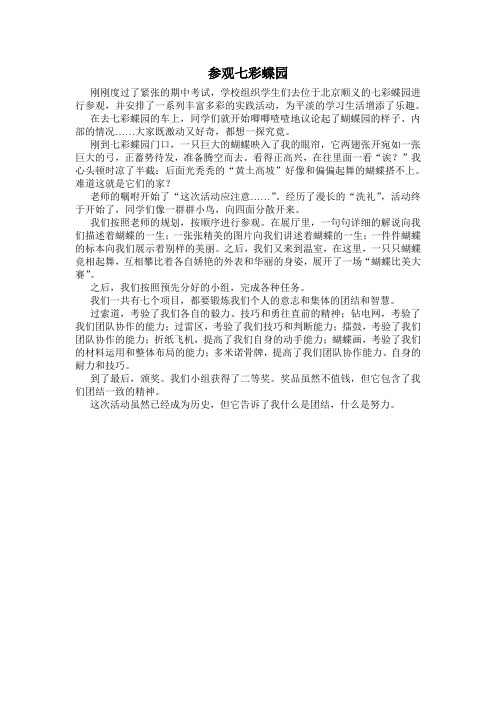 参观七彩蝶园