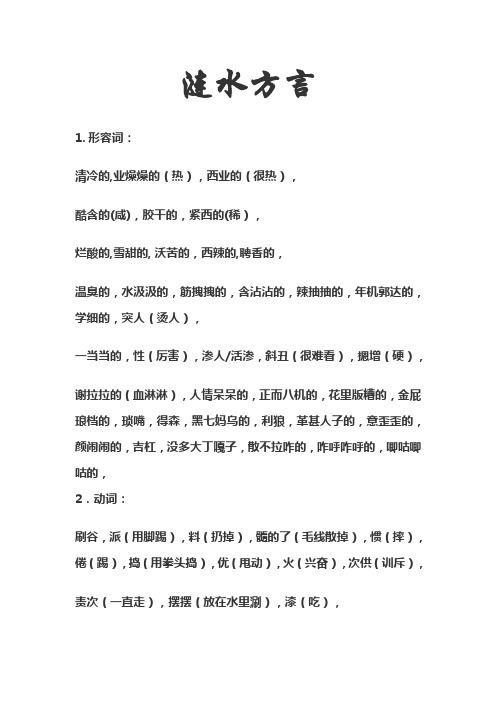涟水方言