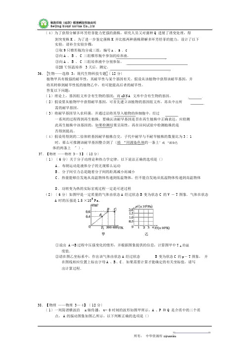 山东省2015届高三冲刺模拟(一)理科综合试题(无答案)