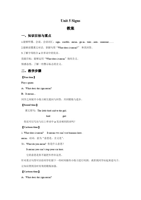 Unit 5 Signs 教案-公开课-优质课(译林版三年级起点六上精品)