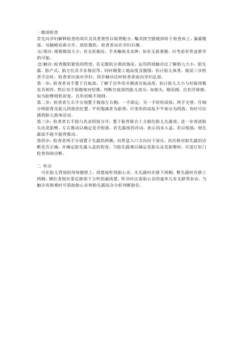 腹部检查,听诊