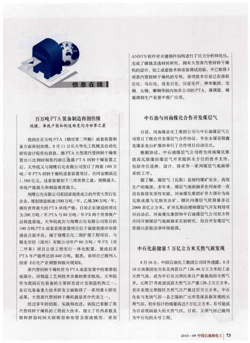 中石化获储量5万亿立方米天然气新发现