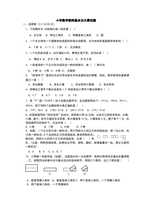 小学数学教师基本功大赛试题