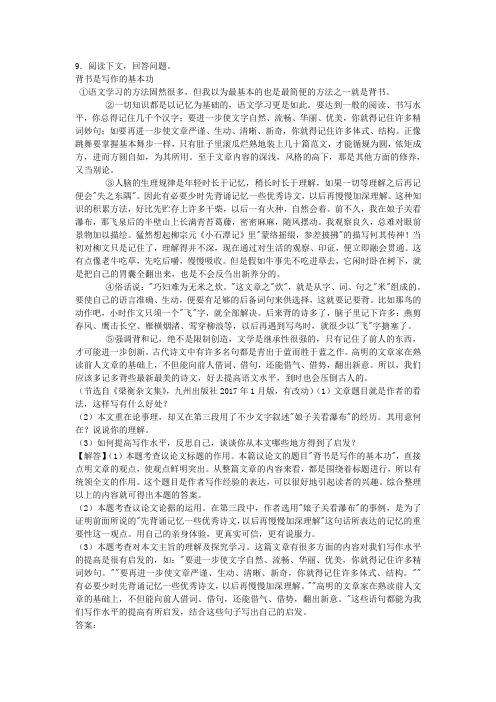 梁衡《背书是写作的基本功》阅读练习题及答案(2020年贵州省黔西南州中考语文议论文阅读)