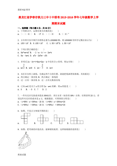【配套K12】七年级数学上学期期末考试试题(含解析) 新人教版12