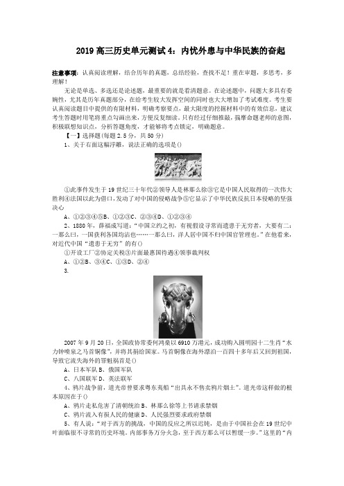 2019高三历史单元测试4：内忧外患与中华民族的奋起
