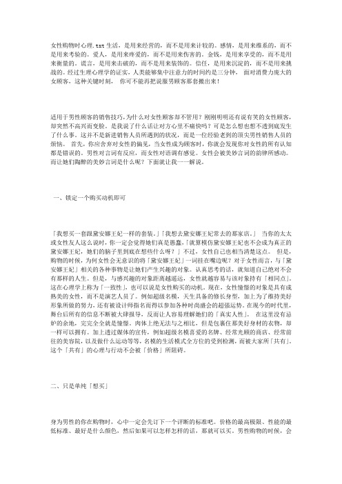 女性购物时心理