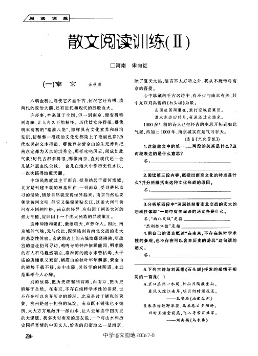 散文阅读训练Ⅱ