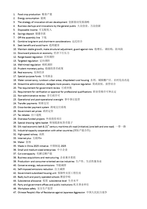 时政短语翻译汇总(中英)