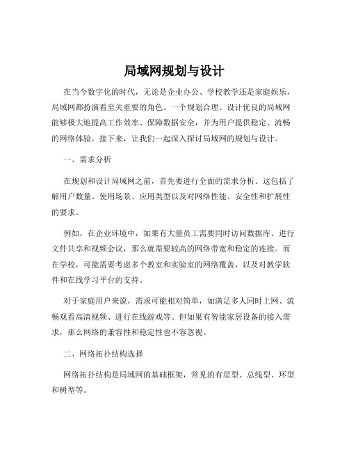 局域网规划与设计