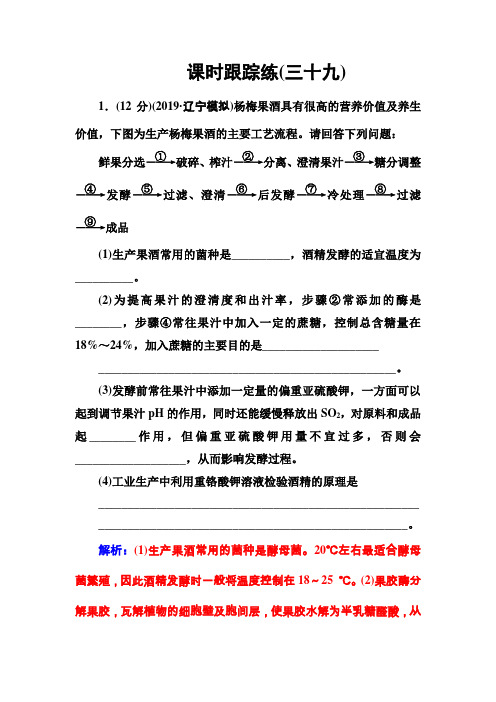 课时跟踪练(三十九) 高考生物总复习精品专题学案Word版含答案