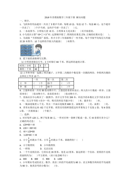 2019年苏教版数学三年级下册 解决问题附答案