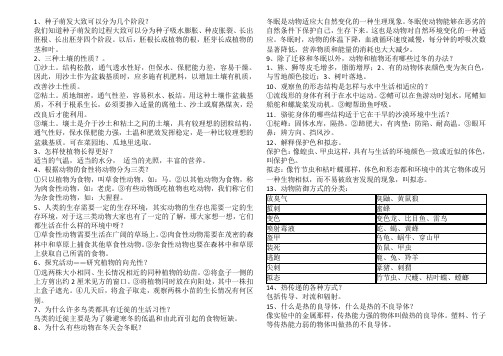 科学问答题五年级