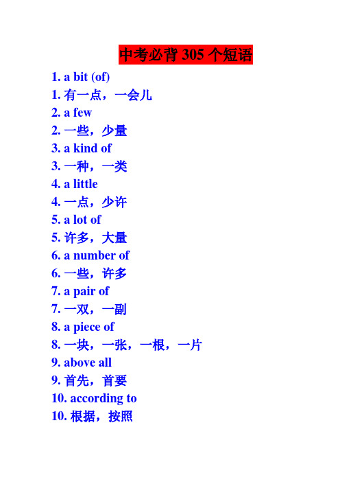 中考必背305个短语