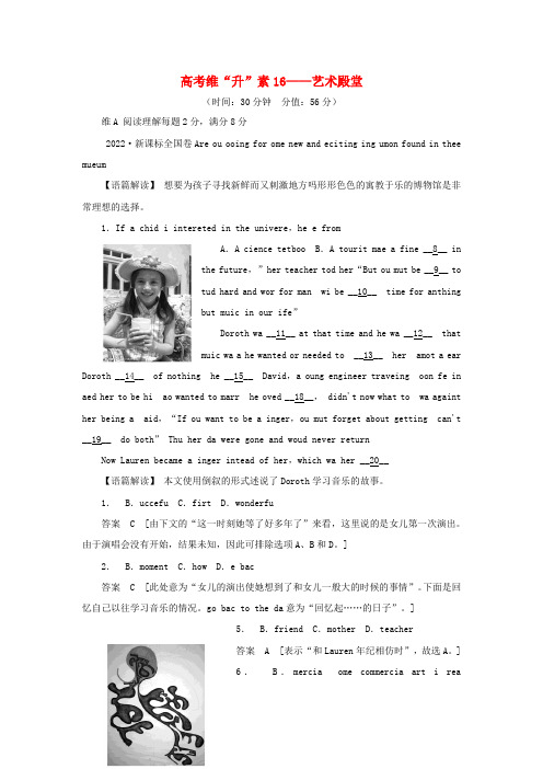 高考英语 维“升”素16 艺术殿堂