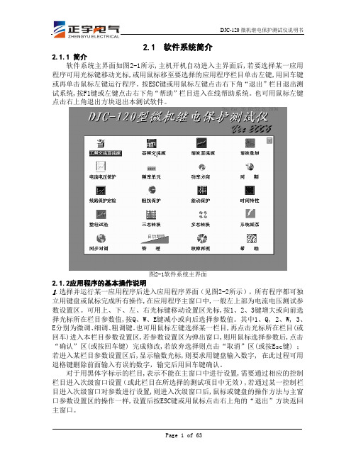 DJC-120微机继电保护测试仪