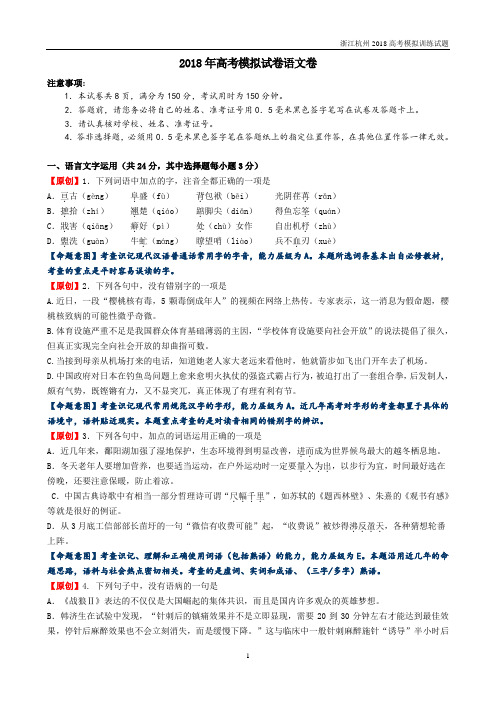 浙江杭州2018高考模拟训练试题11含答案