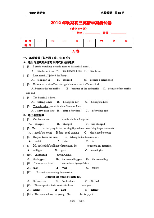 2012秋期人教版初三英语半期考试(含答案)